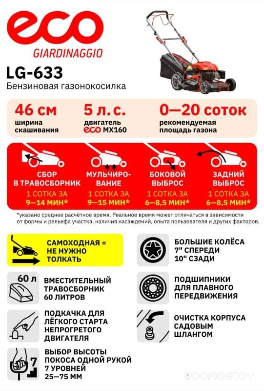 ������������� Eco LG-633 �  �������� ������� �������