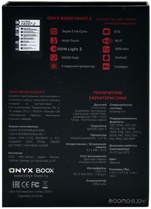   Onyx BOOX Faust 2     
