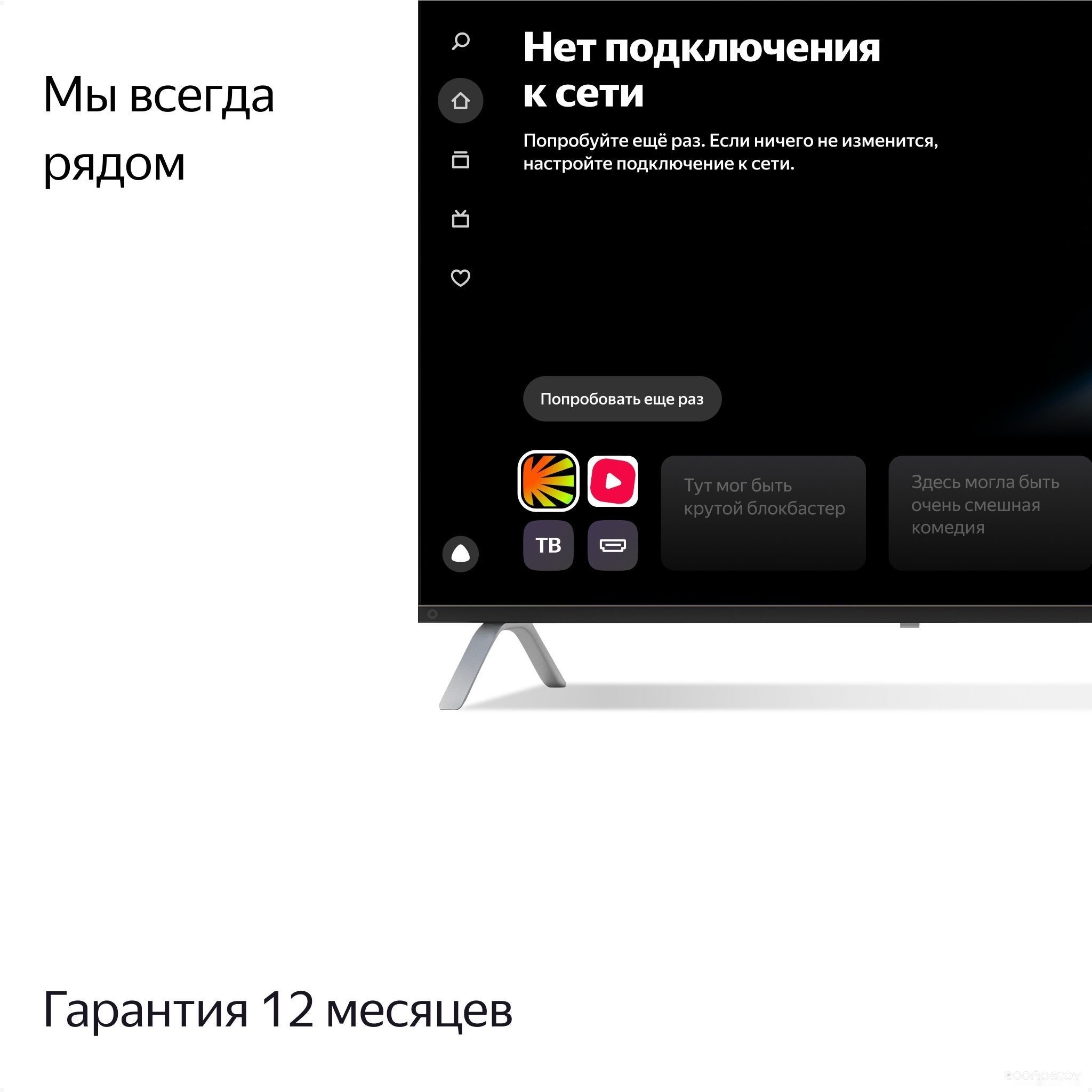 Телевизор Яндекс с Алисой 55 в  магазине Терабит Могилев