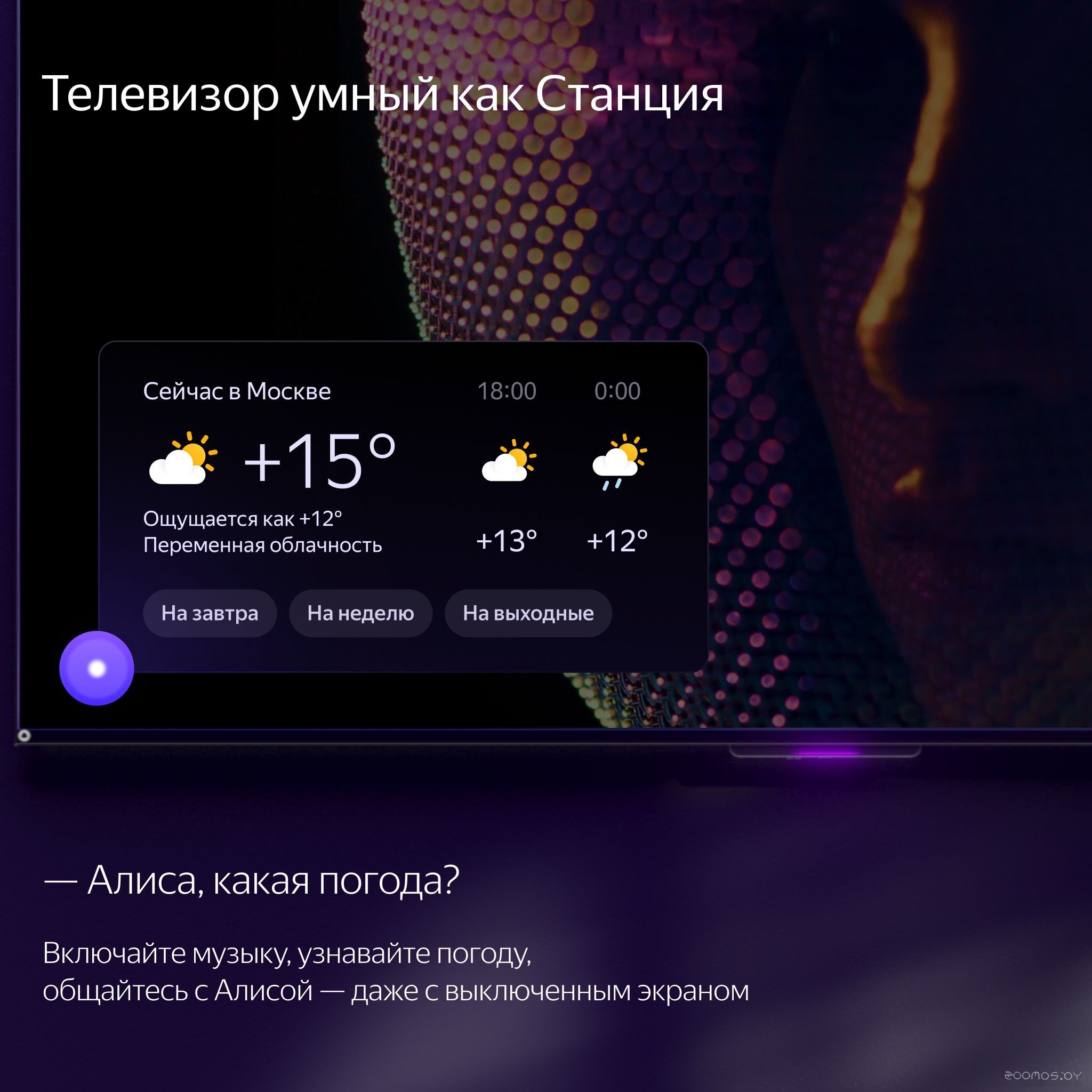 Телевизор Яндекс Станция с Алисой 43 в  магазине Терабит Могилев