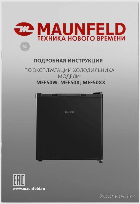 Однокамерный холодильник Maunfeld MFF50B в  магазине Терабит Могилев