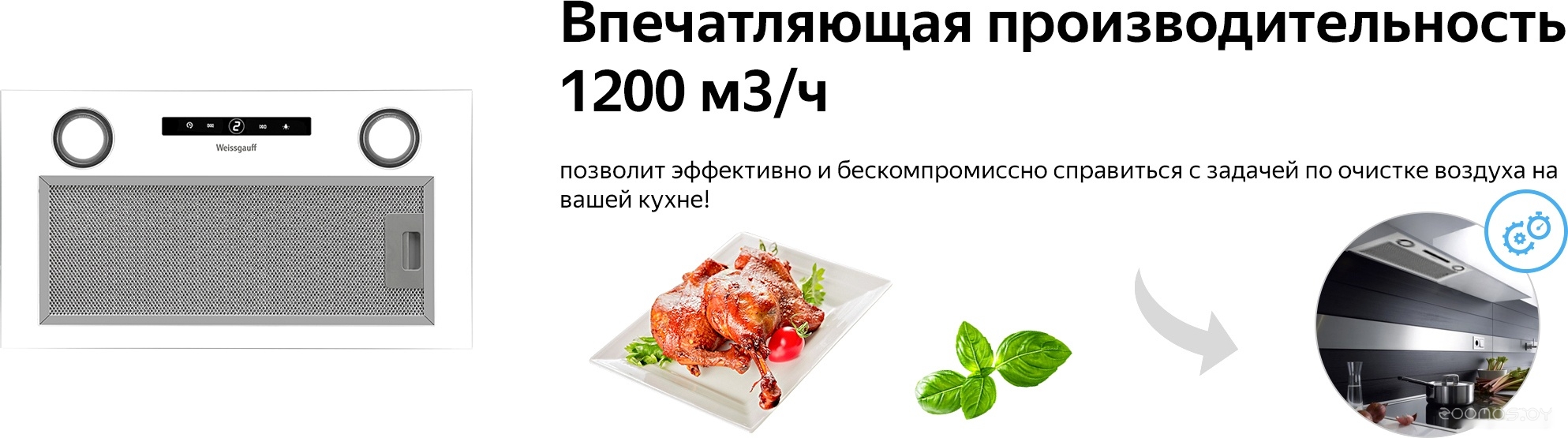 Кухонная вытяжка Weissgauff Box 1200 WH в  магазине Терабит Могилев