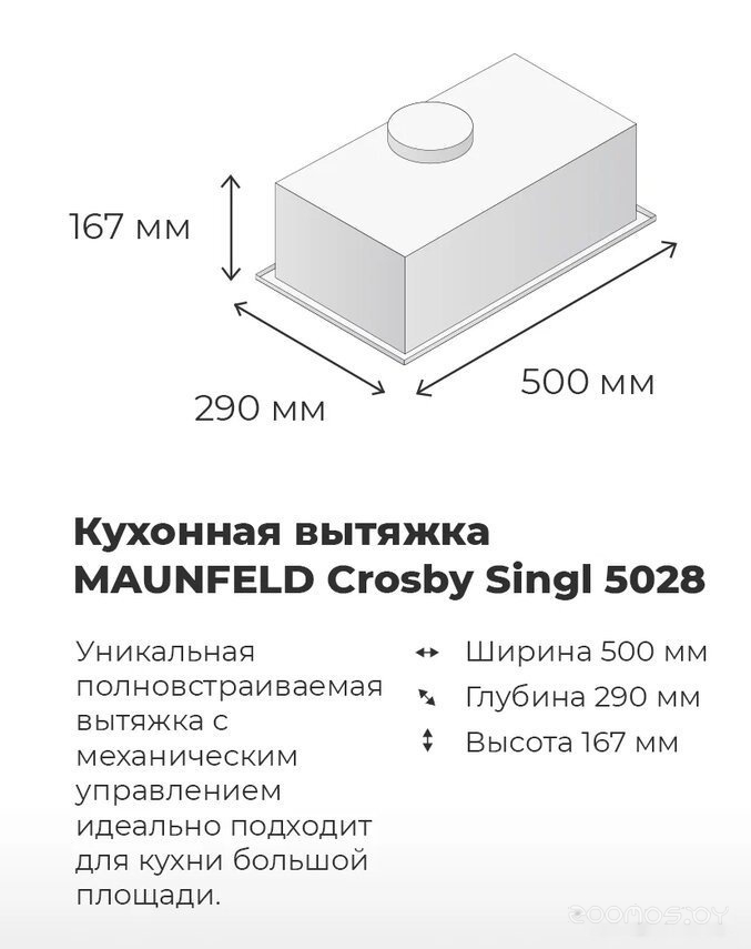 Кухонная вытяжка Maunfeld Crosby Singl 5028 (белый) в  магазине Терабит Могилев