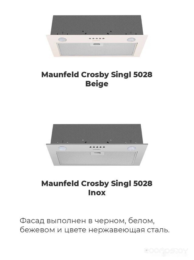 Кухонная вытяжка Maunfeld Crosby Singl 5028 (белый) в  магазине Терабит Могилев