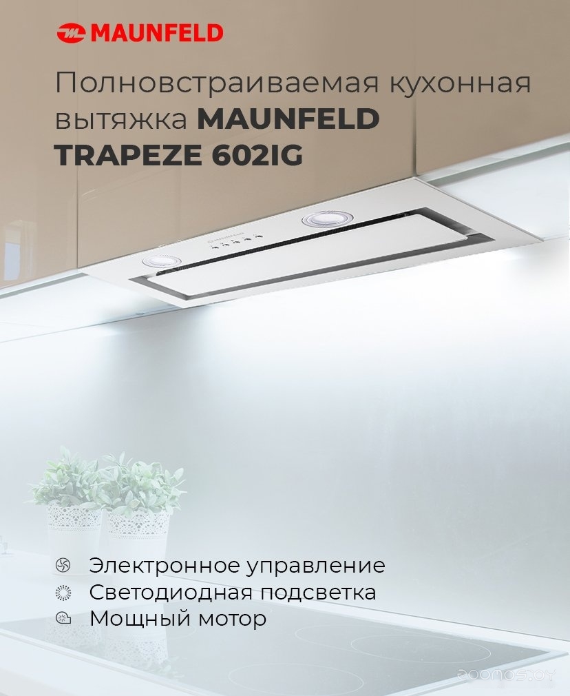 �������� ������� Maunfeld Trapeze 602IG (�����) �  �������� ������� �������