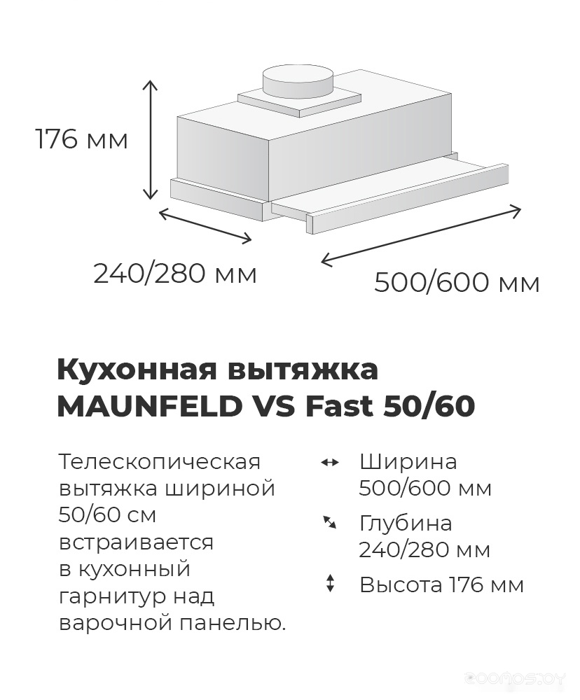 Кухонная вытяжка Maunfeld VS Fast 60 (белый) в  магазине Терабит Могилев