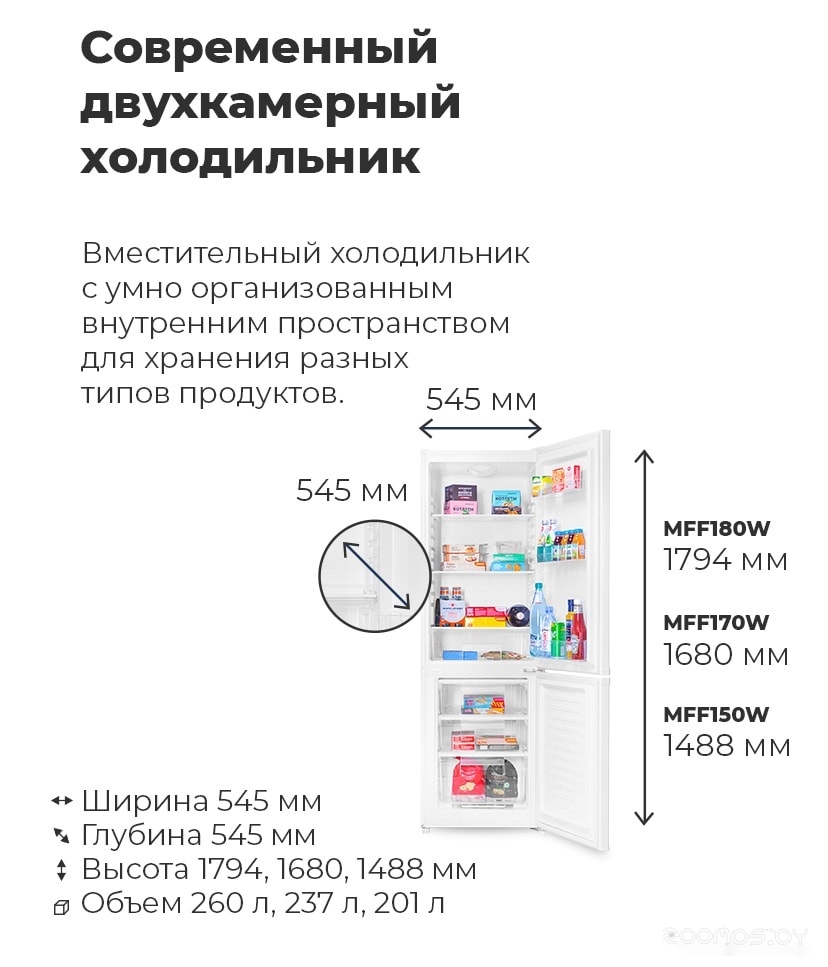 Холодильник Maunfeld MFF180W в  магазине Терабит Могилев