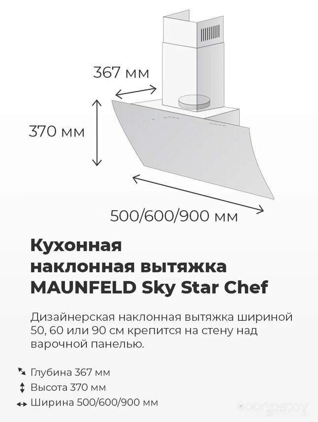 Кухонная вытяжка Maunfeld Sky Star Chef 60 (белый) в  магазине Терабит Могилев