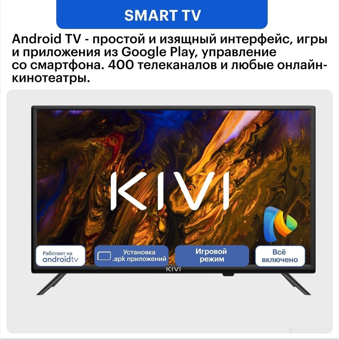 Телевизор Kivi M32HD70W в  магазине Терабит Могилев