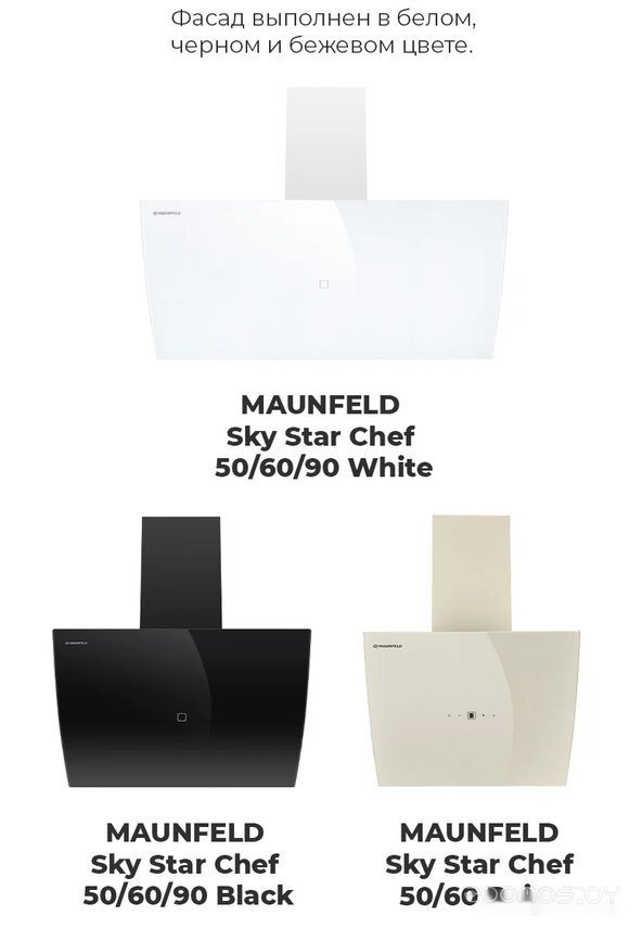 Кухонная вытяжка Maunfeld Sky Star Chef 60 (белый) в  магазине Терабит Могилев