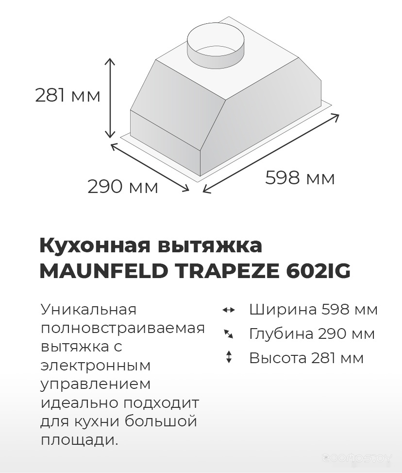 Кухонная вытяжка Maunfeld Trapeze 602IG (бежевый) в  магазине Терабит Могилев