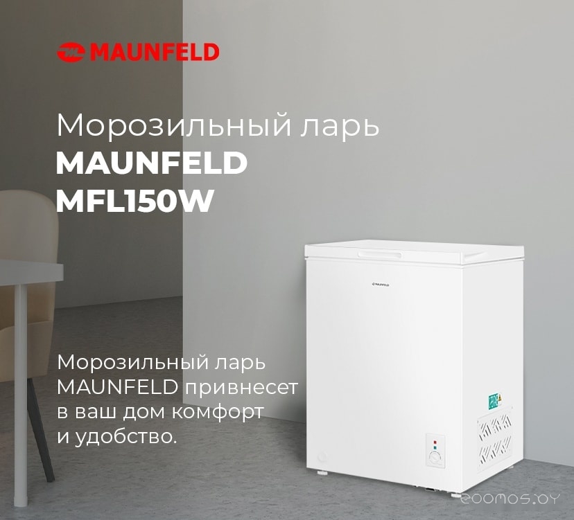   Maunfeld MFL150W     