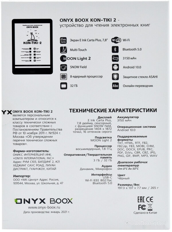   Onyx BOOX Kon-Tiki 2     