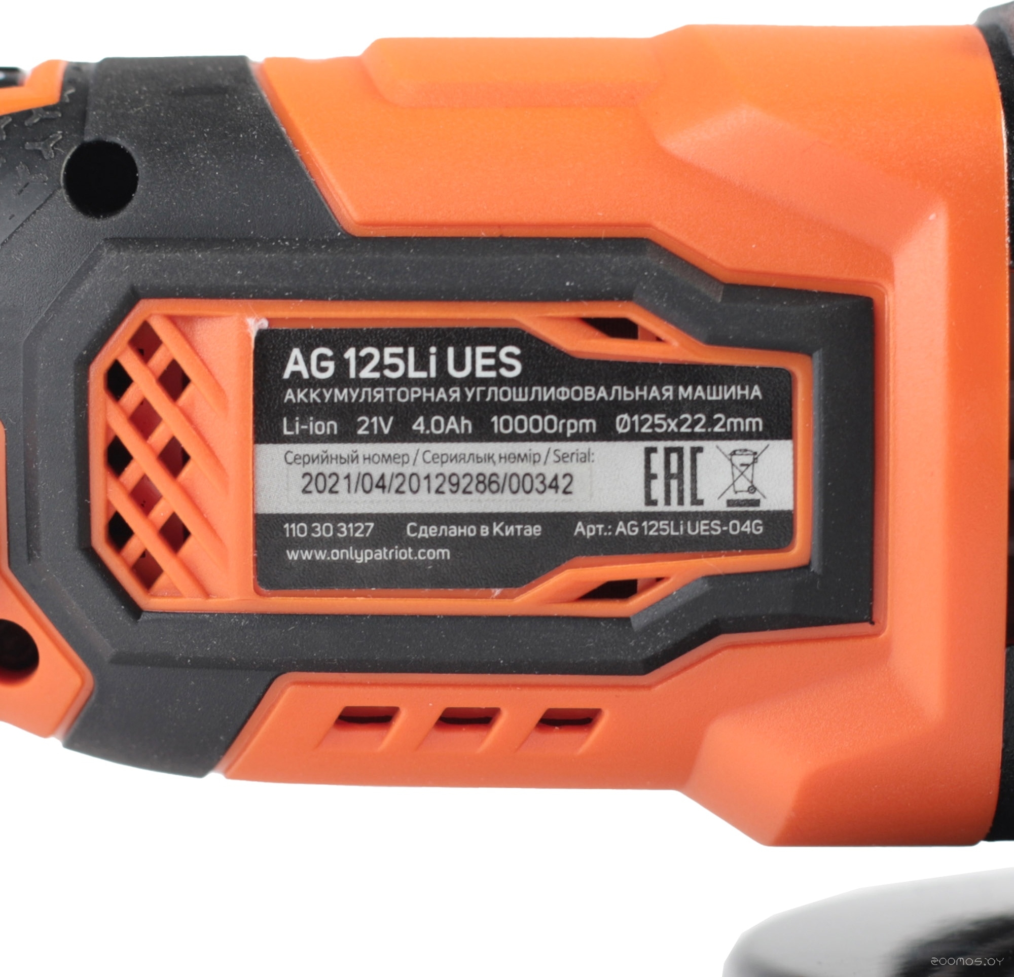   Patriot AG 125 Li UES 110303127     