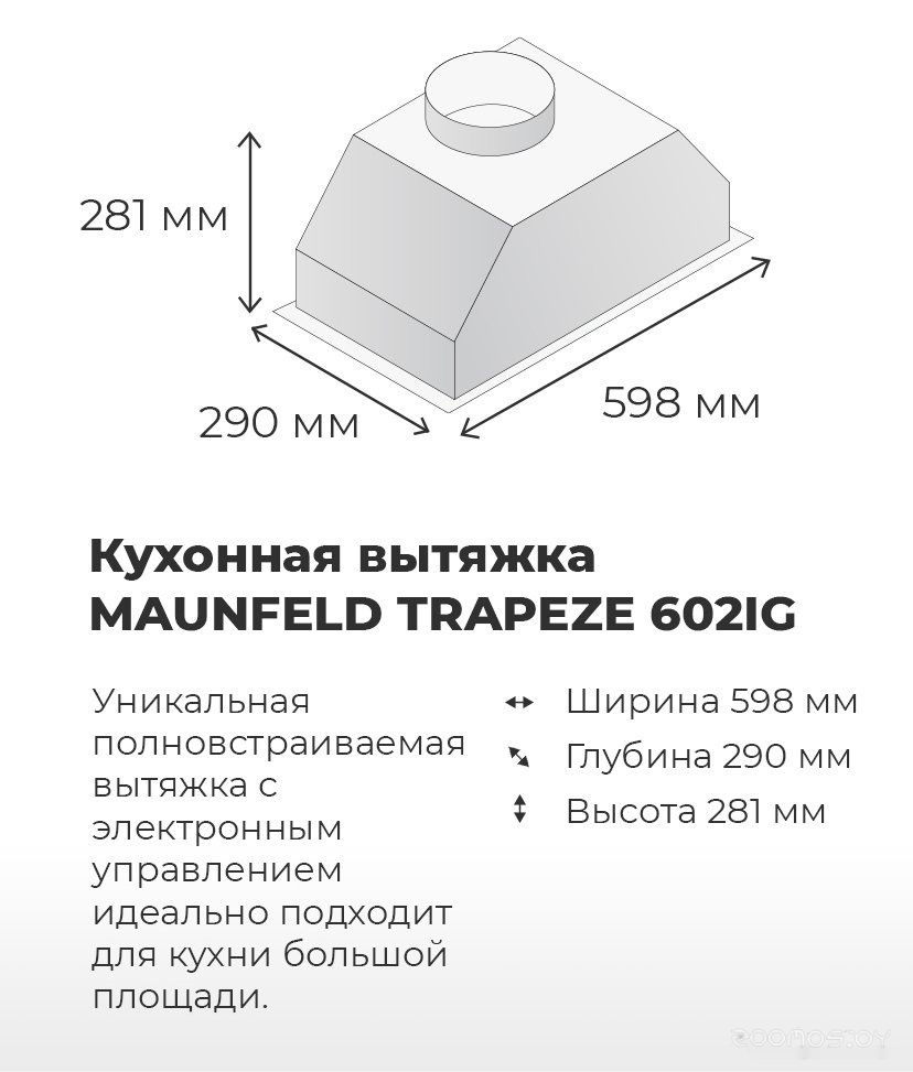 �������� ������� Maunfeld Trapeze 602IG (�����) �  �������� ������� �������