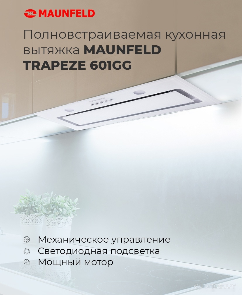 Кухонная вытяжка Maunfeld Trapeze 601GG (белый) в  магазине Терабит Могилев