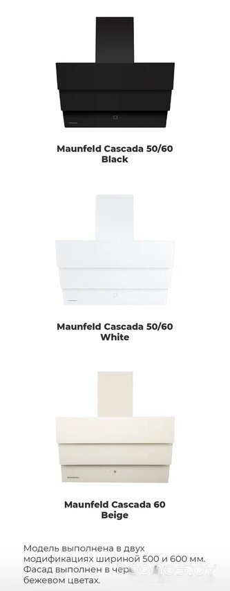�������� ������� Maunfeld Cascada 60 (�������) �  �������� ������� �������