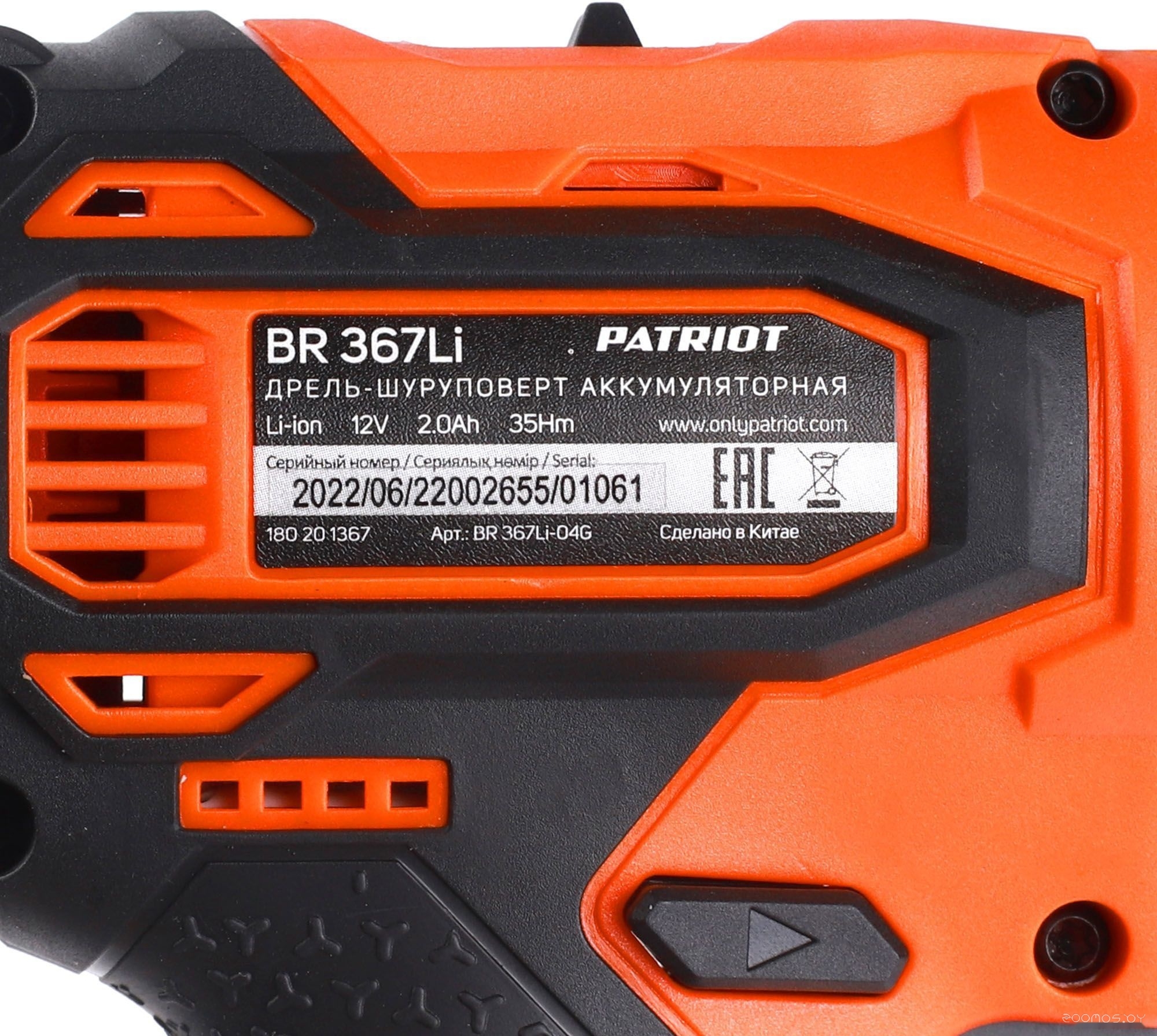 - Patriot BR 367Li 180201367 ( 2- , )     