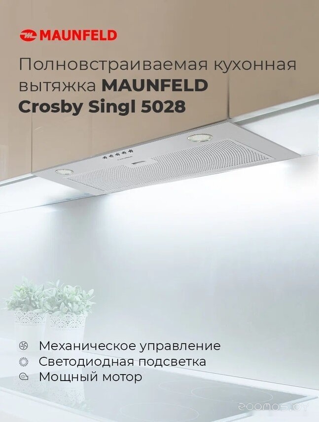 Кухонная вытяжка Maunfeld Crosby Singl 5028 (белый) в  магазине Терабит Могилев