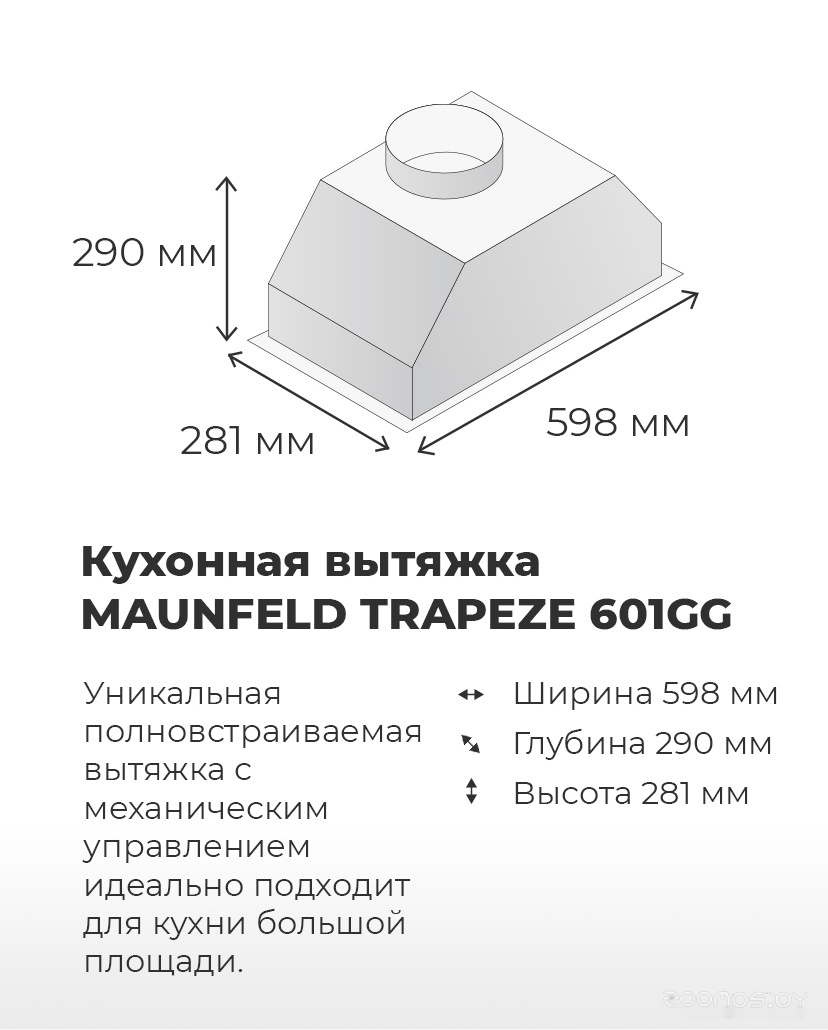 Кухонная вытяжка Maunfeld Trapeze 601GG (белый) в  магазине Терабит Могилев