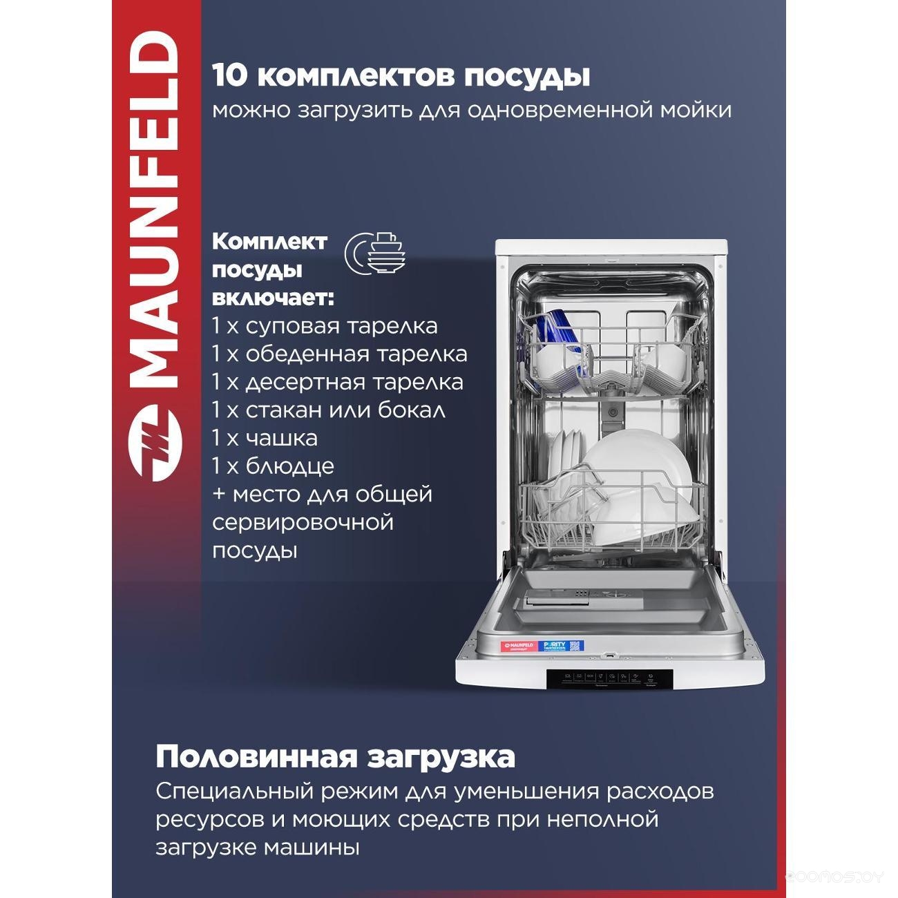 ��������������� ������������� ������ Maunfeld MWF45220W �  �������� ������� �������