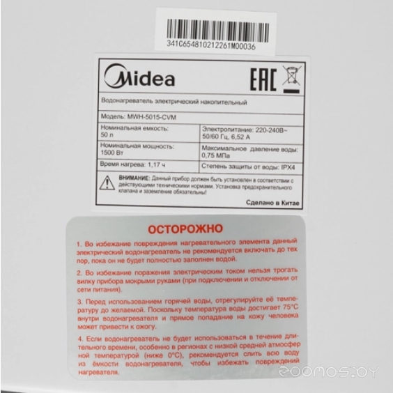 Водонагреватель Midea MWH-5015-CVM в  магазине Терабит Могилев