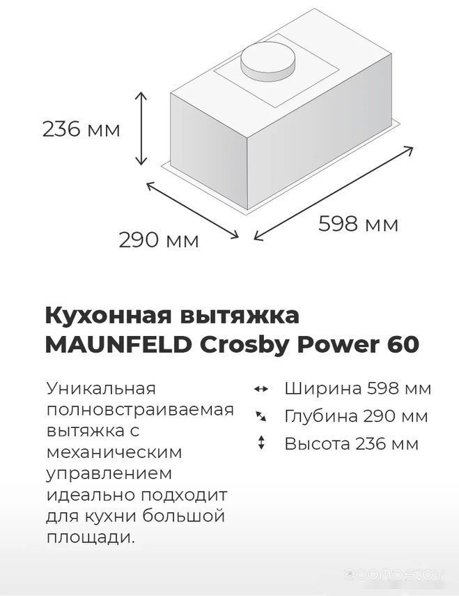 �������� ������� Maunfeld Crosby Power 50 (������) �  �������� ������� �������