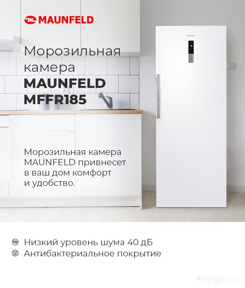  Maunfeld MFFR185W     