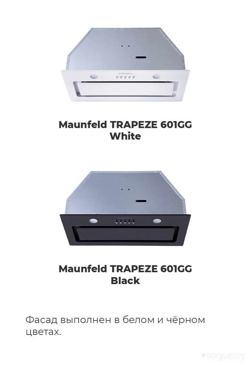 Кухонная вытяжка Maunfeld Trapeze 601GG (белый) в  магазине Терабит Могилев